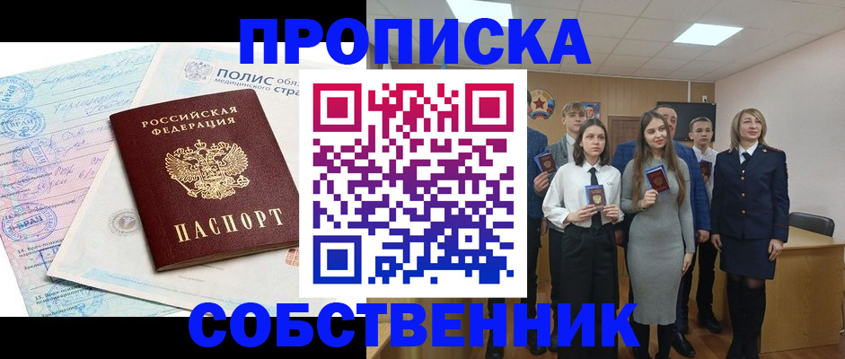 прописка законно в Жукове